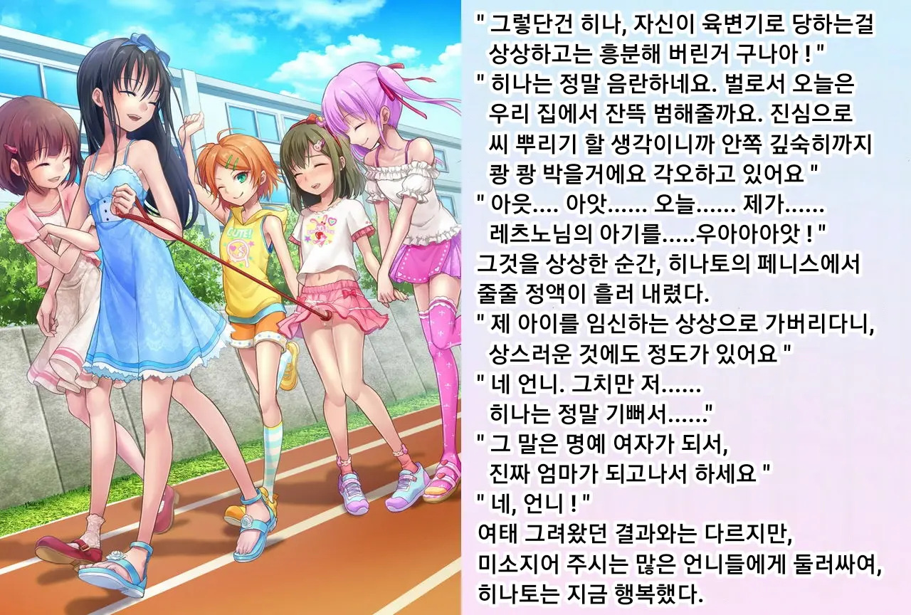 Hinato-Sensei No Futanari Gakkyuu Kyoiku Jisshuuki | 히나토쌤의 후타나리 학원 교육실습기